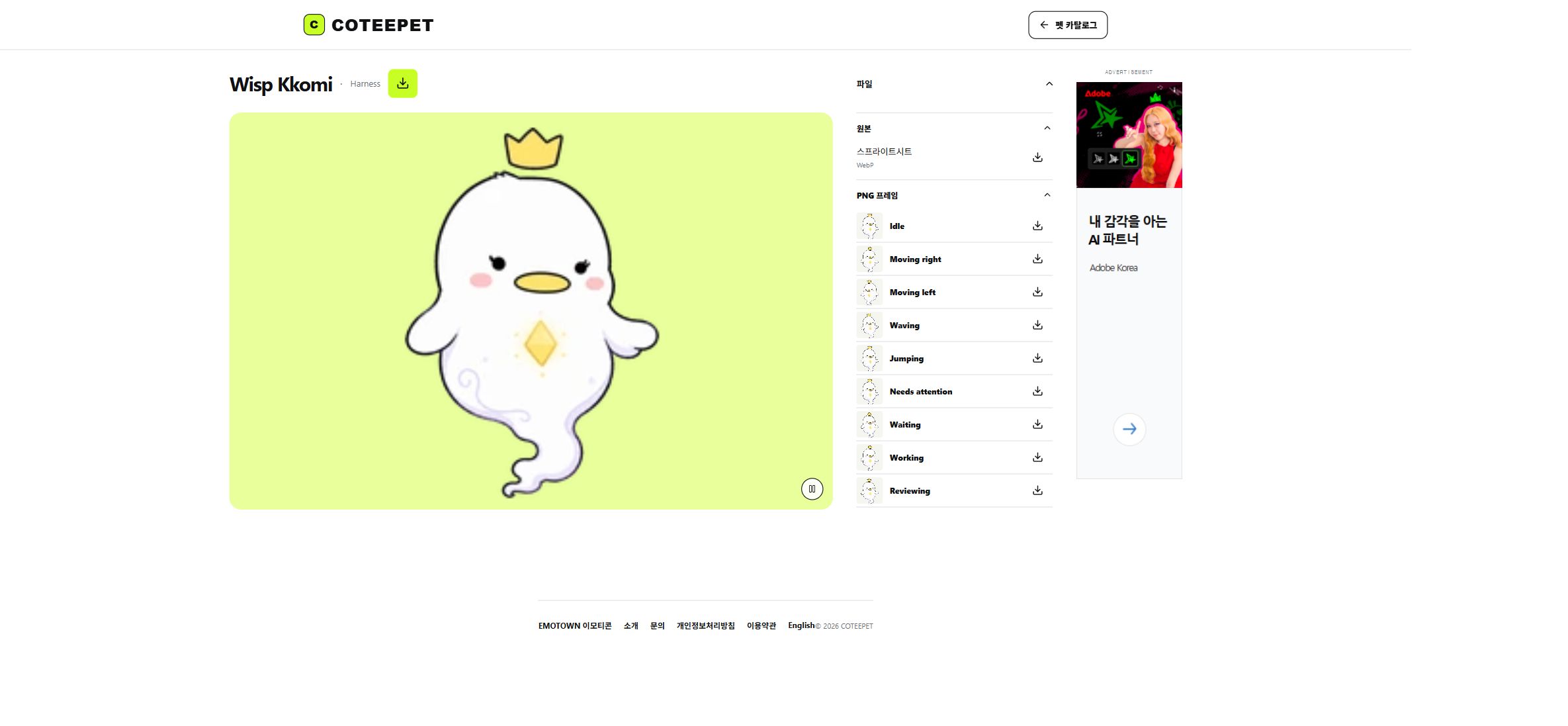 COTEEPET 고스트 Wisp Kkomi 미리보기와 다운로드
