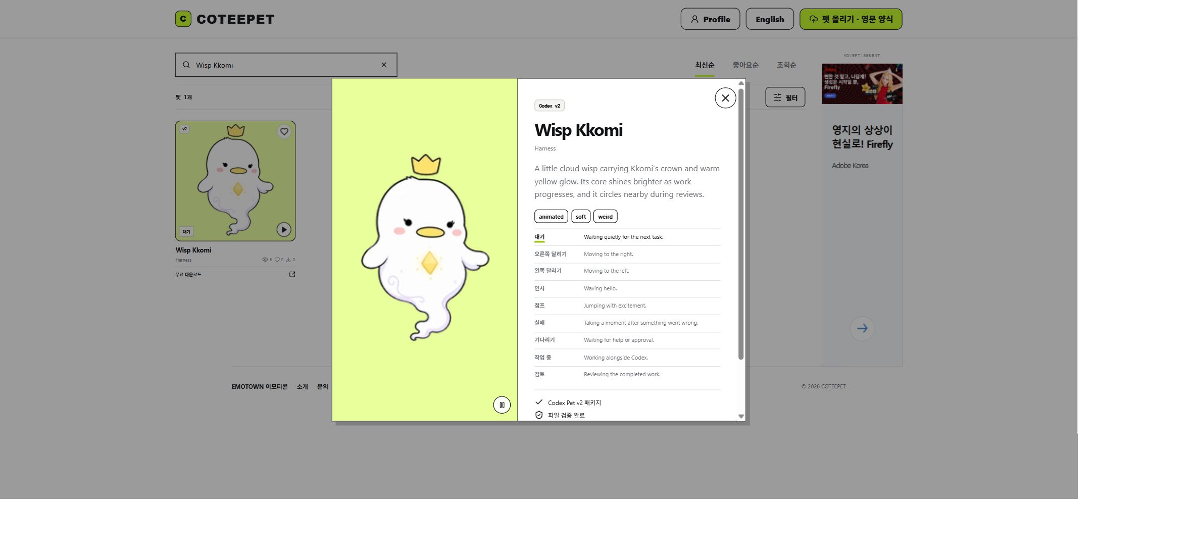 COTEEPET 고스트 캐릭터 Wisp Kkomi 동작 미리보기