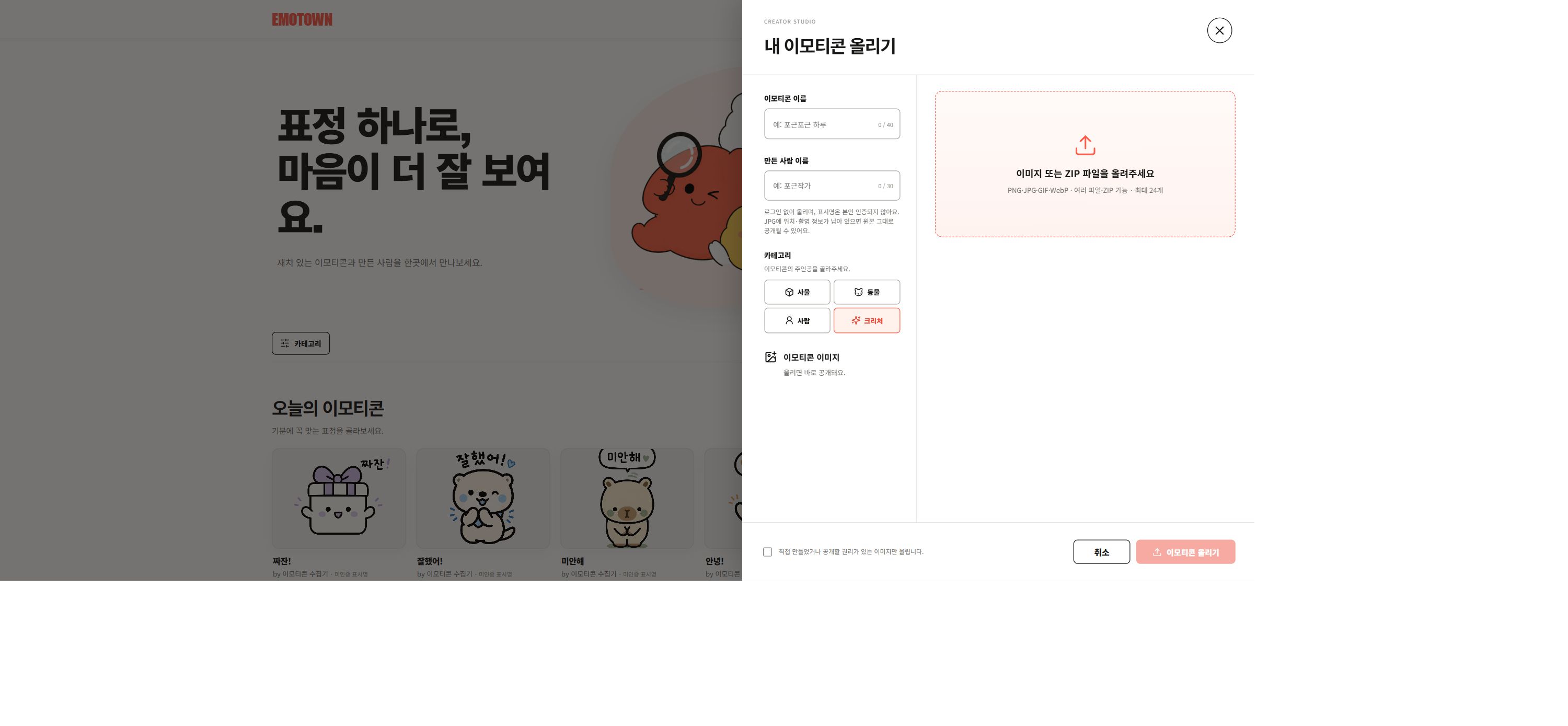 EMOTOWN Creator Studio 업로드 화면