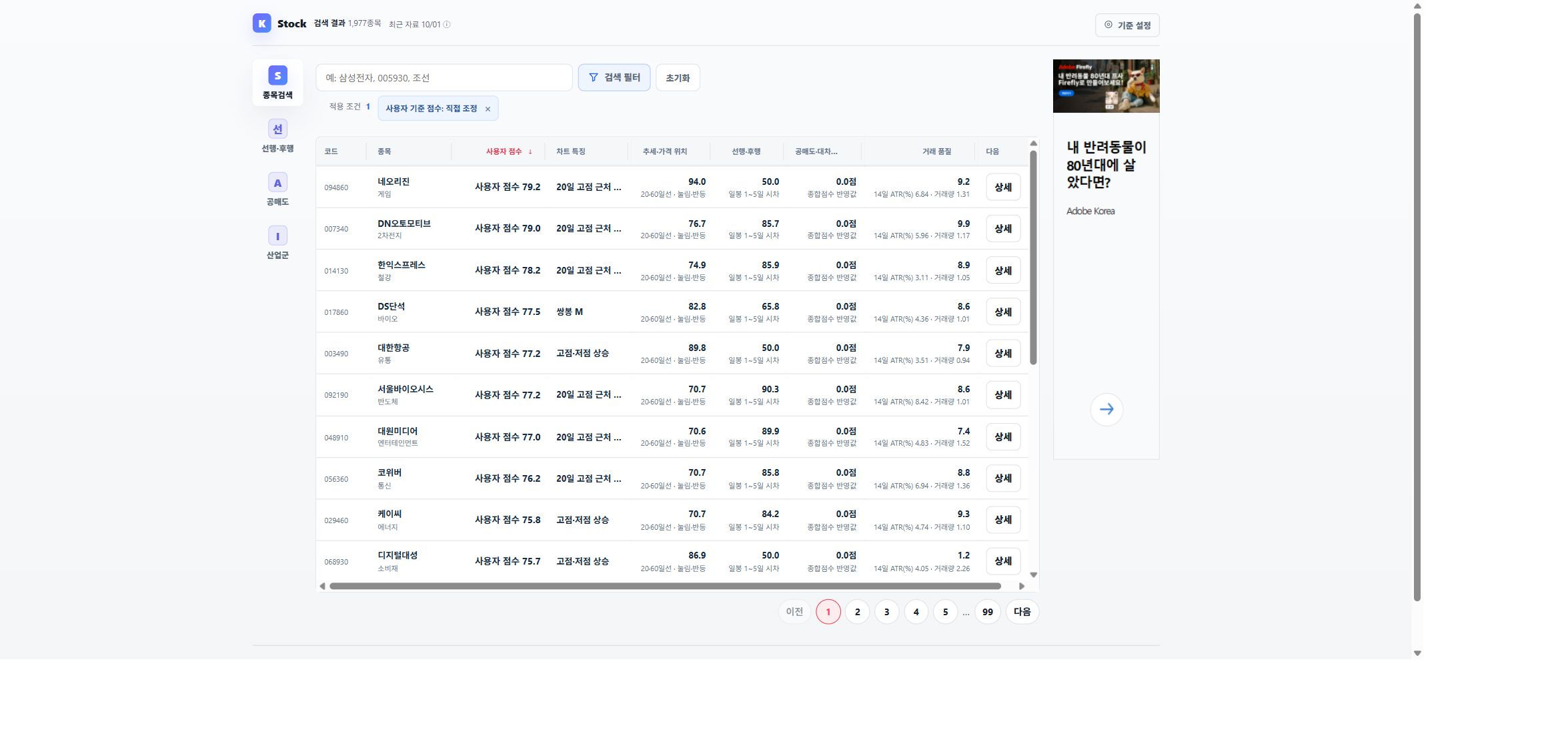 K Stock 종목 검색