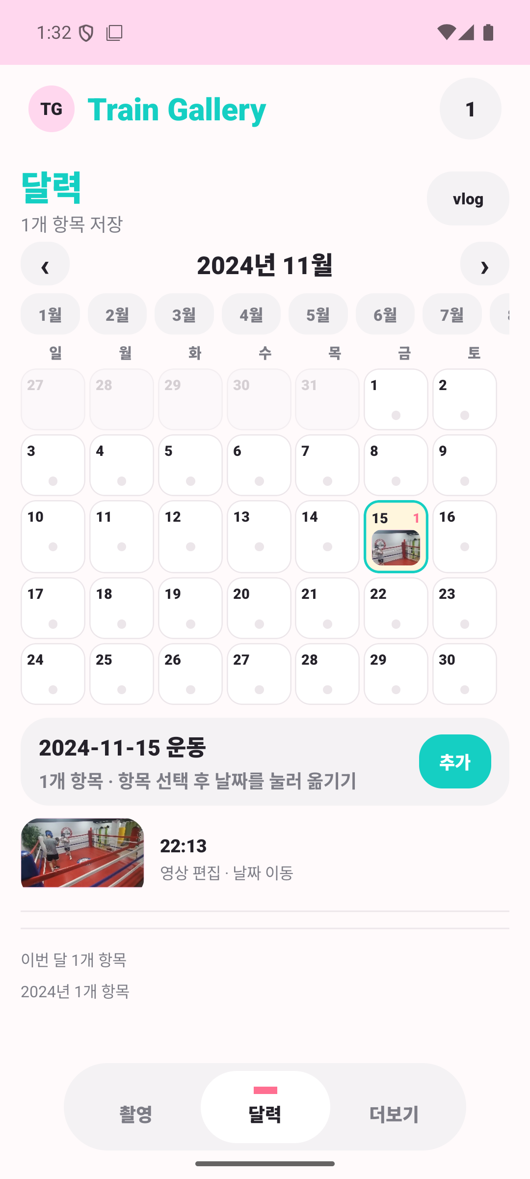 Train Gallery 운동 기록 캘린더 화면