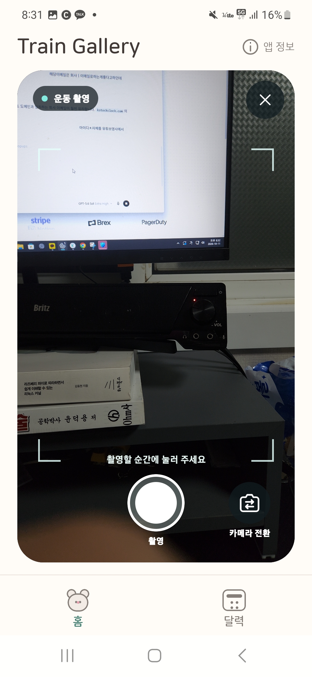 Train Gallery 앱 내 운동 촬영과 카메라 전환 화면