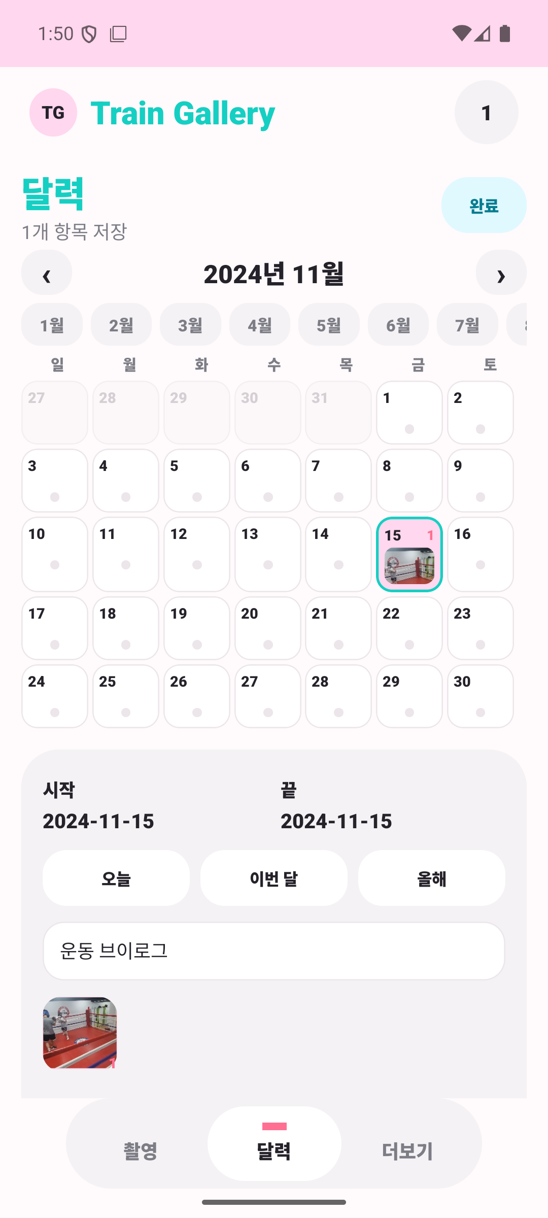 Train Gallery day/month/year export 화면