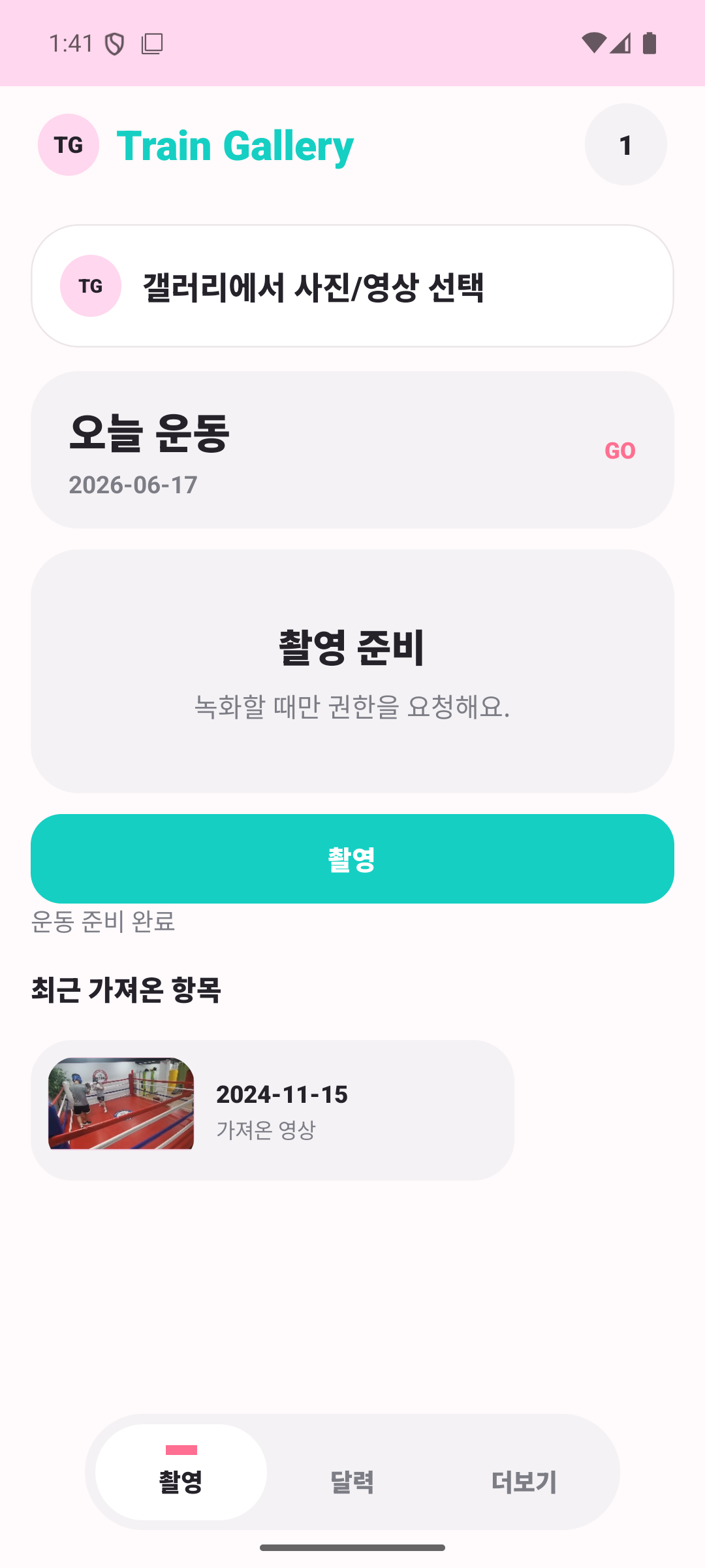 Train Gallery 촬영 기록 화면