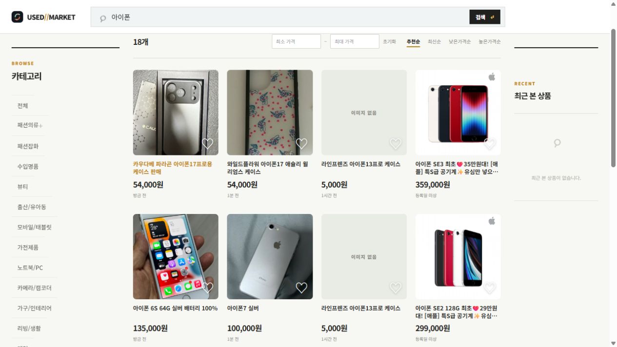 USED PICK 아이폰 검색 결과 화면