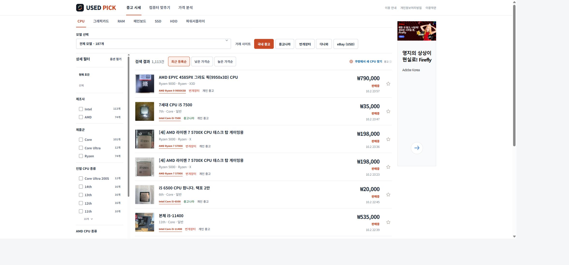 USED PICK PC 부품 검색